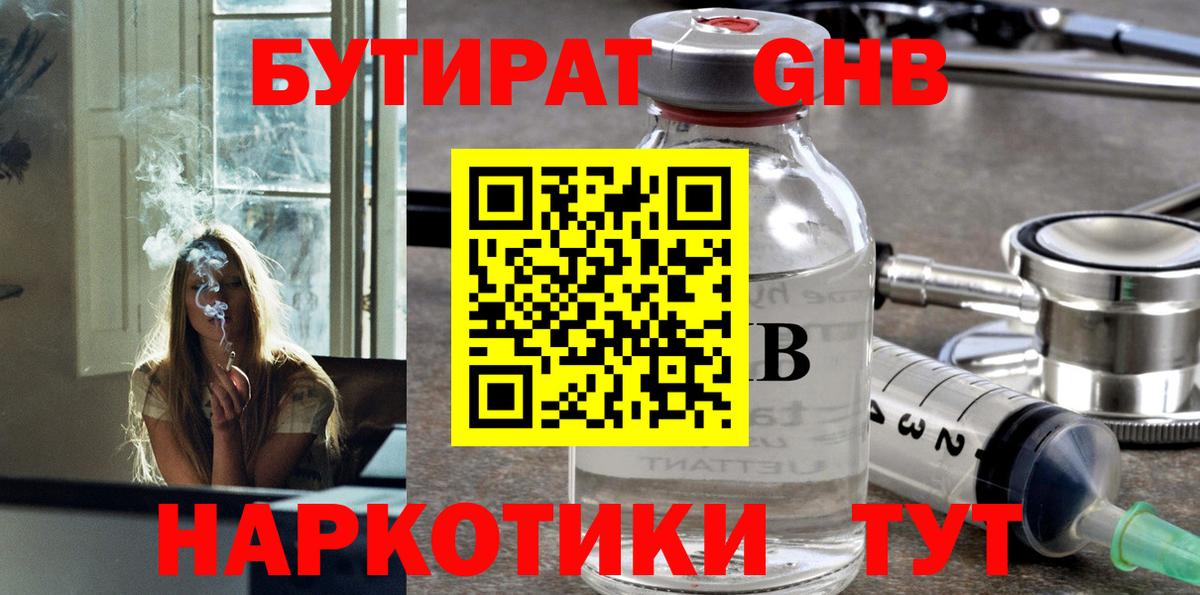 БУТИРАТ бутик  Бутират  Моздок  Вход с VPN 