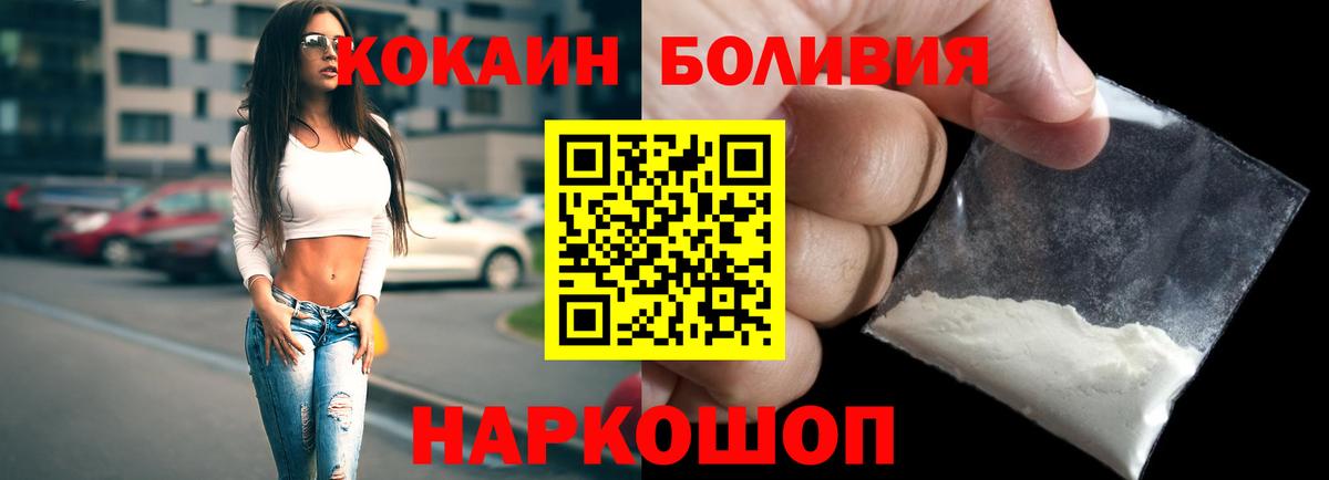 КОКАИН Боливия Моздок