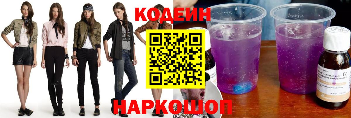 Codein напиток Lean (лин)  Вход с VPN  Моздок  Кодеиновый сироп Lean напиток Lean (лин) 