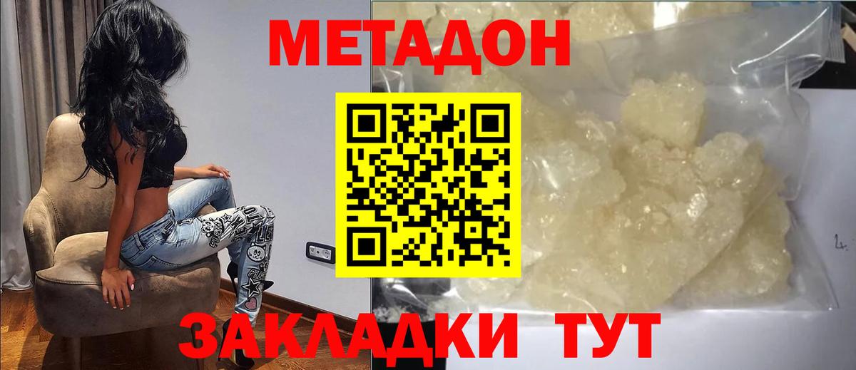 Метадон белоснежный Моздок